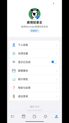 设置页面：个人信息、应用设置、数据备份都在这里
