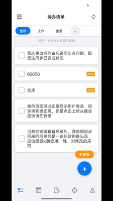 待办清单页面：分类tab + 蓝色加号按钮