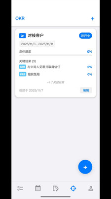 OKR 页面:目标名称加总体进度加关键结果